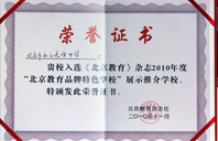 多个男人大鸡巴探一个女逼内射全集播放视频2010年北京教育品牌特色学校